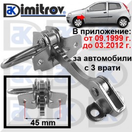 Ограничител предна врата Fiat Punto